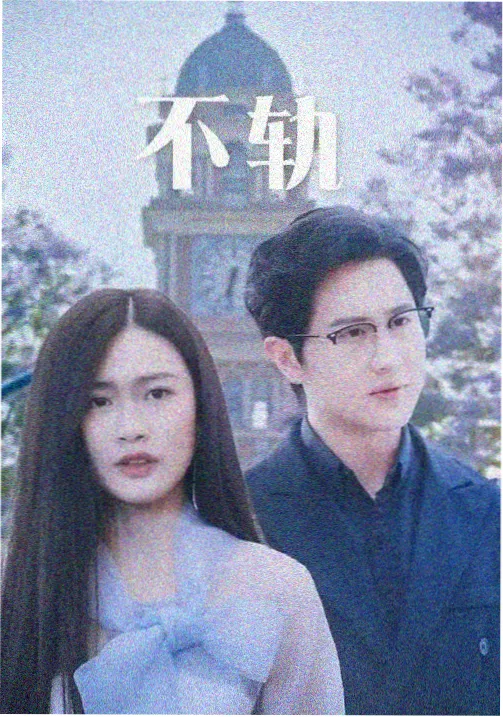 都市生活线剧集条目封面